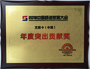 15653486758792.jpg 2019年度中國舒適家居大會-年度突出貢獻獎.jpg