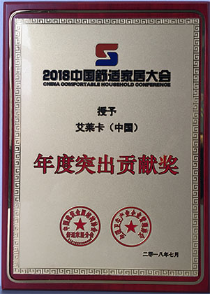 15653489906468.jpg 2018年中國舒適家居大會-年度突出貢獻獎.jpg