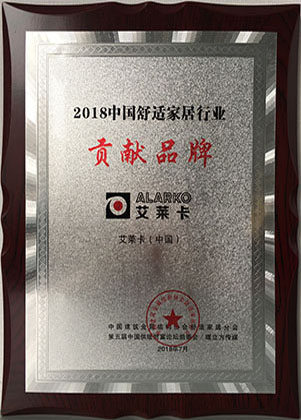 15653490143621.jpg 2018中國舒適家居行業(yè)-貢獻品牌.jpg